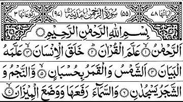 Surah Ar-Rehman Full Abdul Rahman Al-Sudais (HD)سورة الرحمان