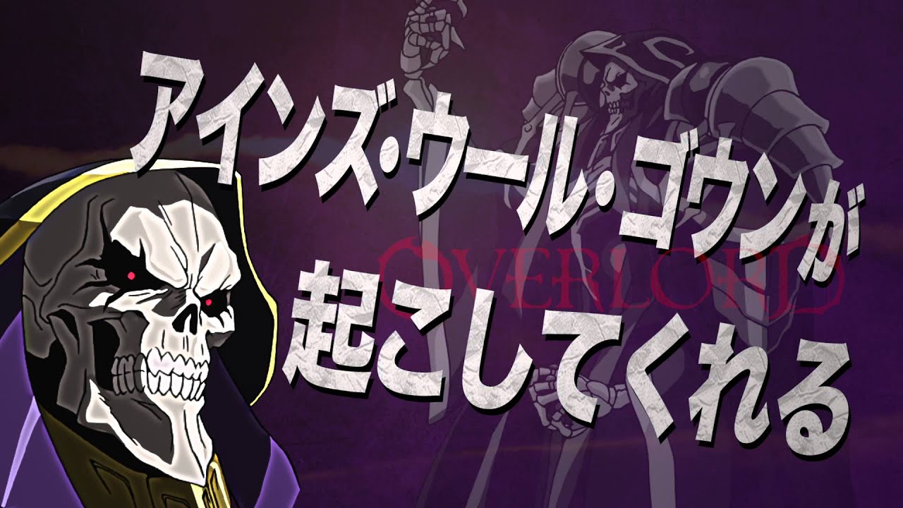 アニメ オーバーロード 2期決定 地上波アニメ放送に合わせて 目覚ましアプリに気になる表記きたぁあああああああ オレ的ゲーム速報 刃 アニメ オーバーロード 2期決定 地上波アニメ放送に合わせて 目覚ましアプリに気になる表記きたぁあああああああ オレ的ゲーム速報 刃