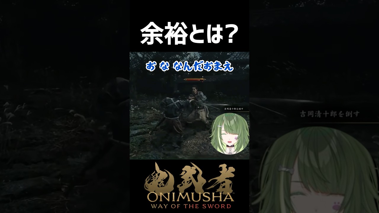 剣戟チュートリアルで苦戦するV〖#鬼武者wayofthesword #霜狛もむ #shorts 〗