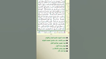 #دار_المعرفة #مصحف_التجويد #مذهب #فهرس_مواضيع_القرآن #قطيفة #جلد_فاخر #هدايا #مصحف #قرآن #quran