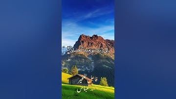 (كَلَّآ إِذَا بَلَغَتِ ٱلتَّرَاقِىَ ٢٦) القارئ احمد عباس البلوشي