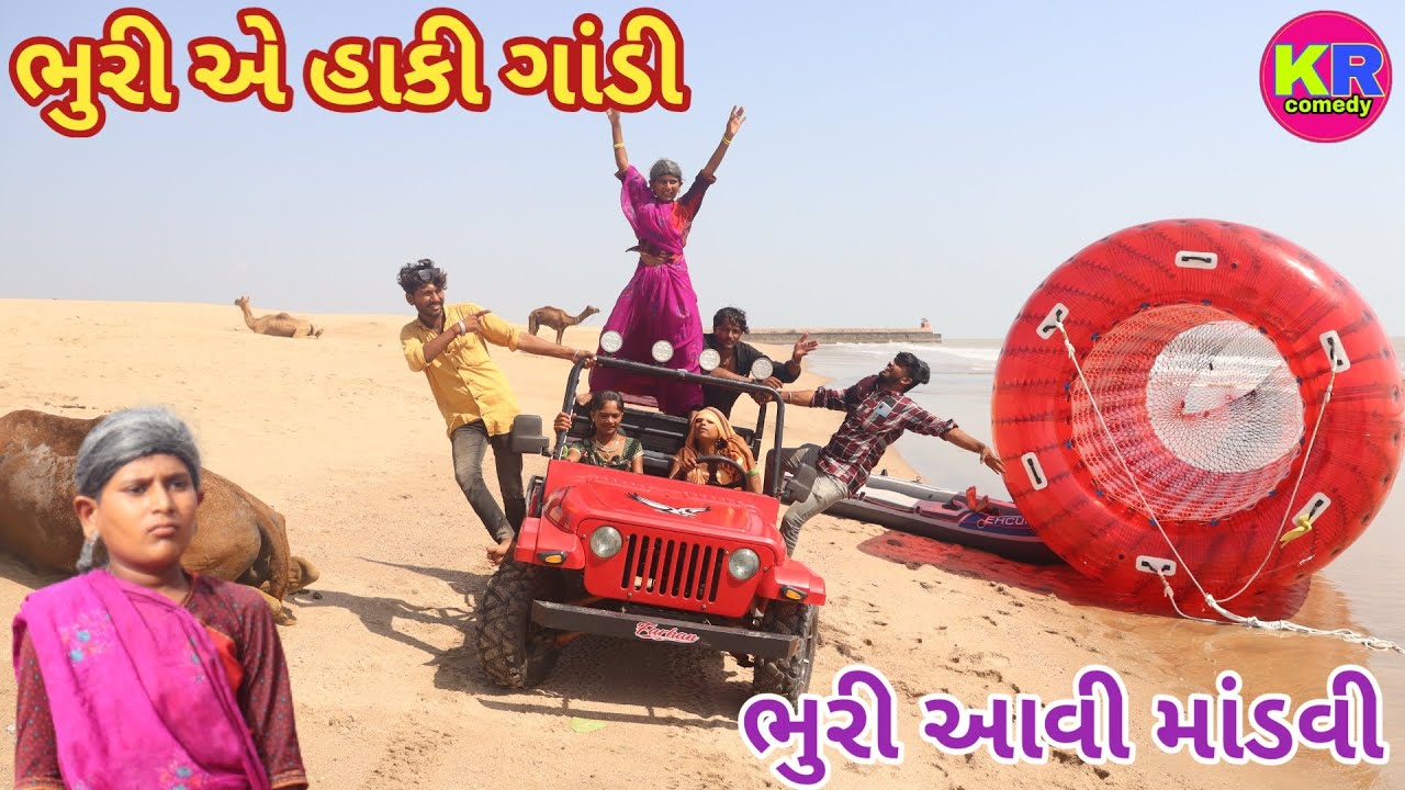ભુરી એ હાકી ગાંડી | Ranajit comedy | Gujarati comedy | Full comedy video