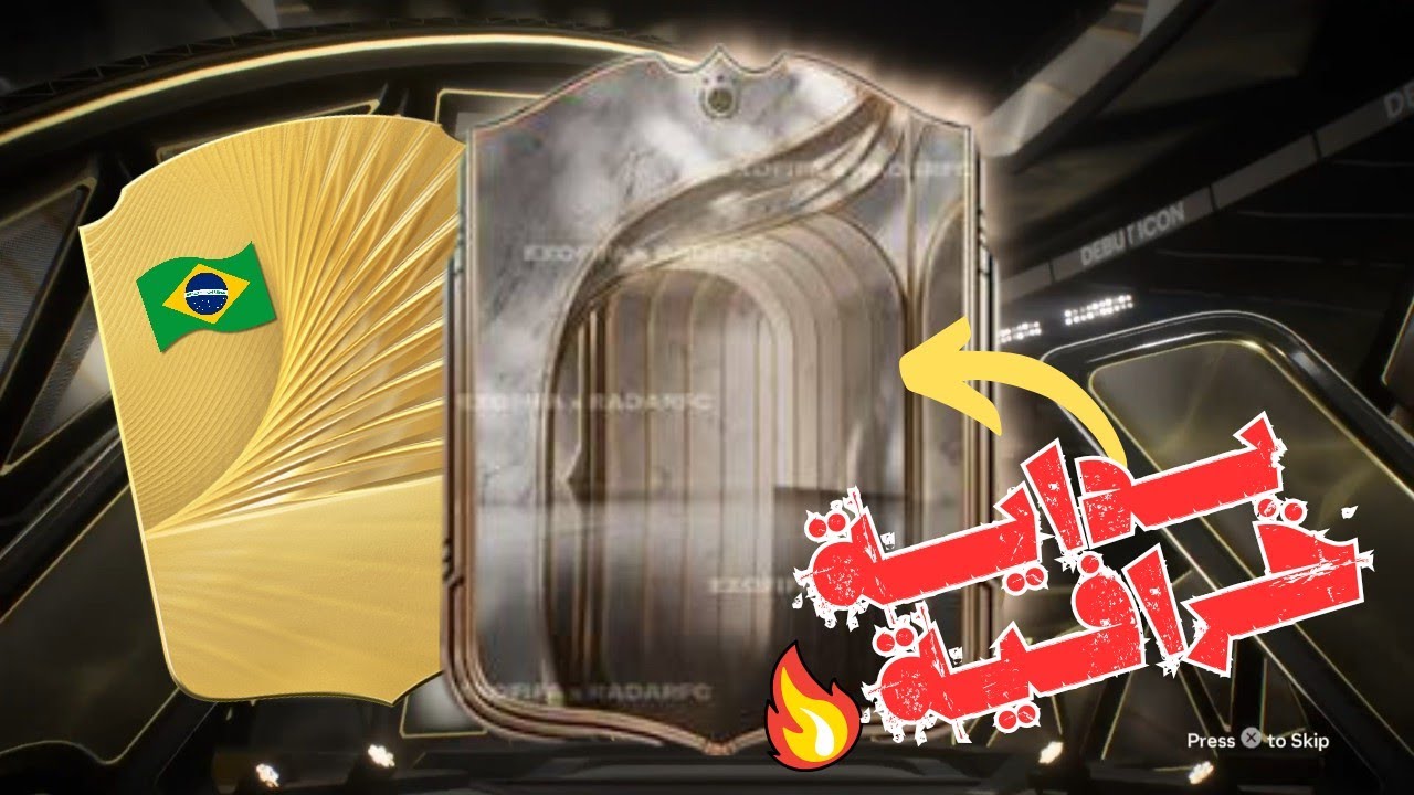 1# الطريق إلى  القمة FC26