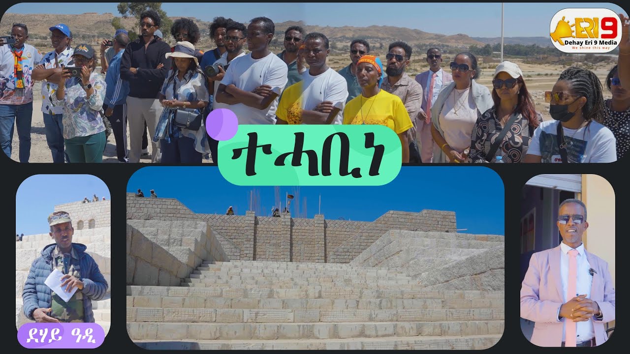 ዑደት ዲያስፖራ ናብ ንኡስ ዞባ ደቀምሓረ ቀዳማይ ክፋል 2/19/2026