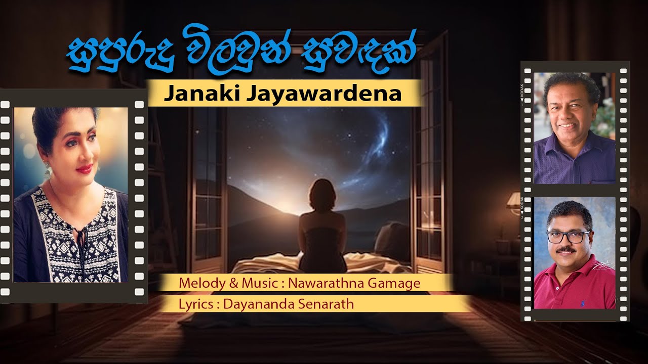 Supurudu Vilawun Suwadak - Janaki Jayawardena, Nawarathna Gamage Dayananda Senarath