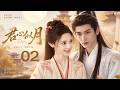 《君心似月》02:廢柴公主當街招搖退婚,本想擺脫廢物名聲,卻意外讓冷面權臣動了真心!💕#古装 #仙侠 #权谋 #Chinese Drama #love #穿越 #爱情 #movie #drama