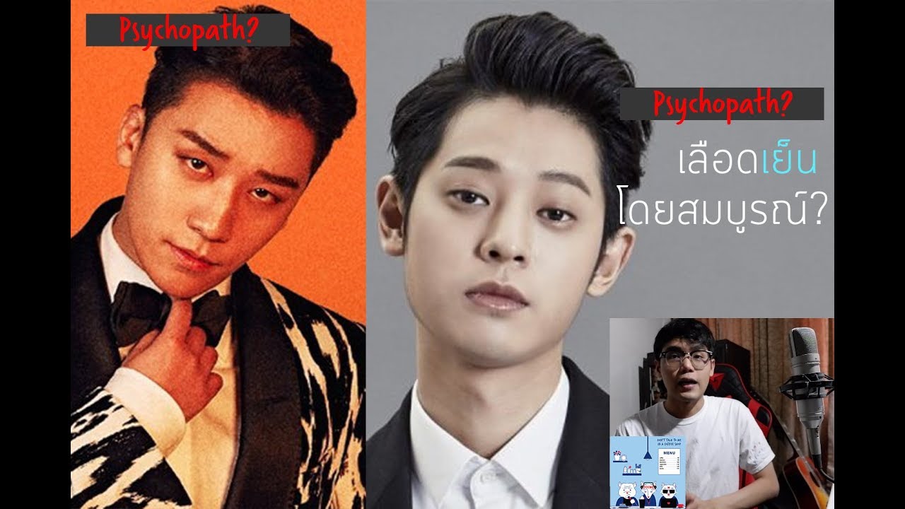 จองจุนยอง กับแชทหลุดล่าแต้ม (เจ้าตัวยอมรับแล้ว) Psychopath? (ver draft)