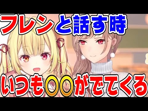 フレンと話すときいつも○○がでる星川サラ【にじさんじ/にじさんじ切り抜き/星川サラ/星川サラ切り抜き/フレン・E・ルスタリオ】