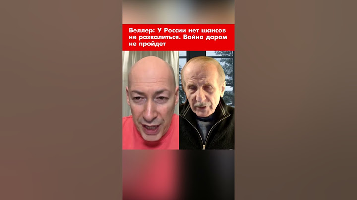 Веллер: У России нет шансов не развалиться. Война даром не пройдет #shorts