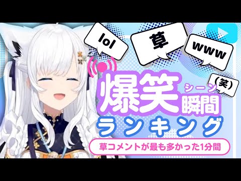【10月11日】ホロライブ草コメントランキング TOP10 Hololive funny moments ※ネタバレあり