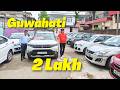 Low Price Second Hand Cars / 0 Down Payment / Second Hand Luxury Car In Guwahati / Second Hand Cars