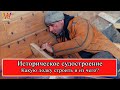 Историческое судостроение. Какую лодку строить и из чего. Павел Семёнов. 02 #эпохавикингов #история