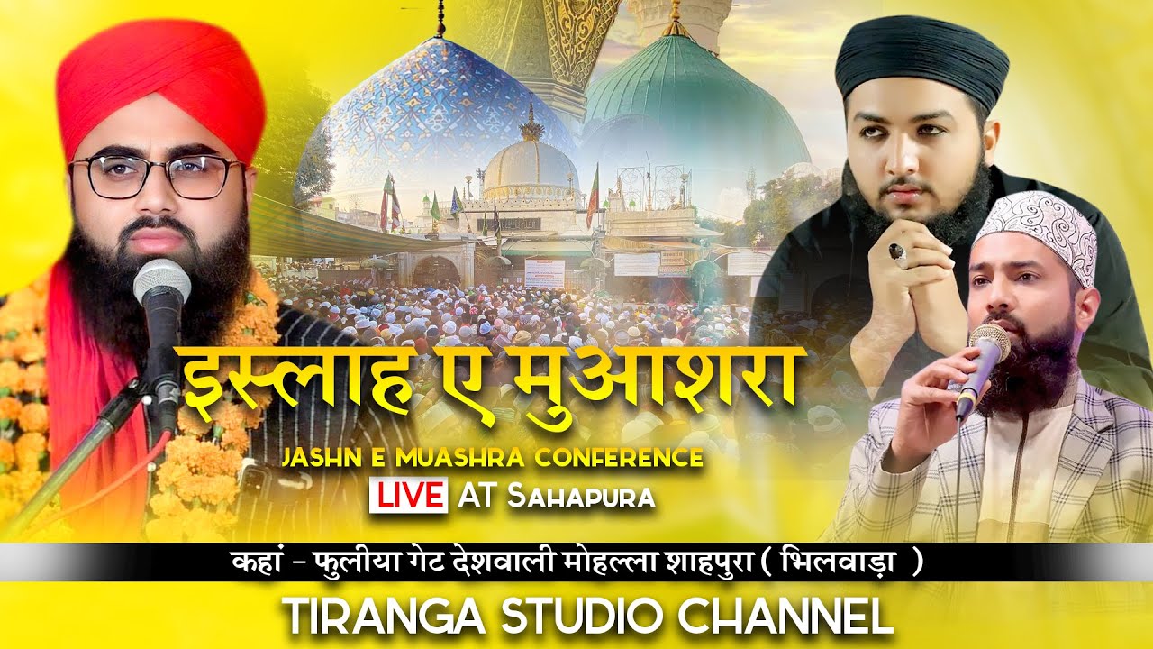 🔴Live Islah e Muashra Conference | Molana Aslam Rabbani | Syed Suhail Bapu | Imran  Jaipuri