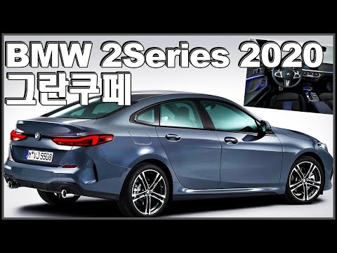 4K 2020 BMW 2시리즈 그란쿠페 !! 오호호라~!! 벤츠 A클래스 세단 CLA쿠페 경쟁 BMW 2 Series Gran Coupe 220d♥