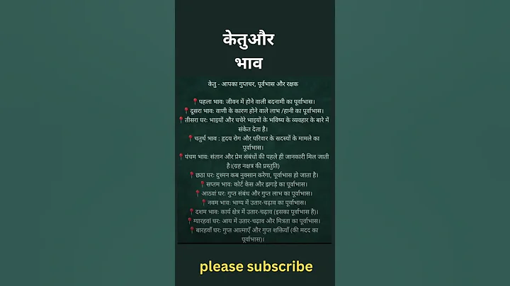 कुंडली के विभिन्न भावों में केतु ग्रह का प्रभाव #ketuinastrology #keturemedy #ketu  #astrology