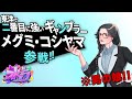 【🔰#ストグラ】RP初心者です。頑張ります。※このキャラクターは男の娘です【越山嘉祈/メグミ・コシヤマ】GTAV