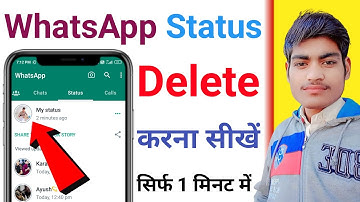 WhatsApp Status Kaise Delete Kare | How To Delete WhatsApp Status | व्हाट्सएप स्टेटस डिलीट कैसे करें