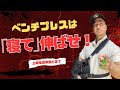 【攻めの休日！】強くなるために休む【ベンチプレス101】