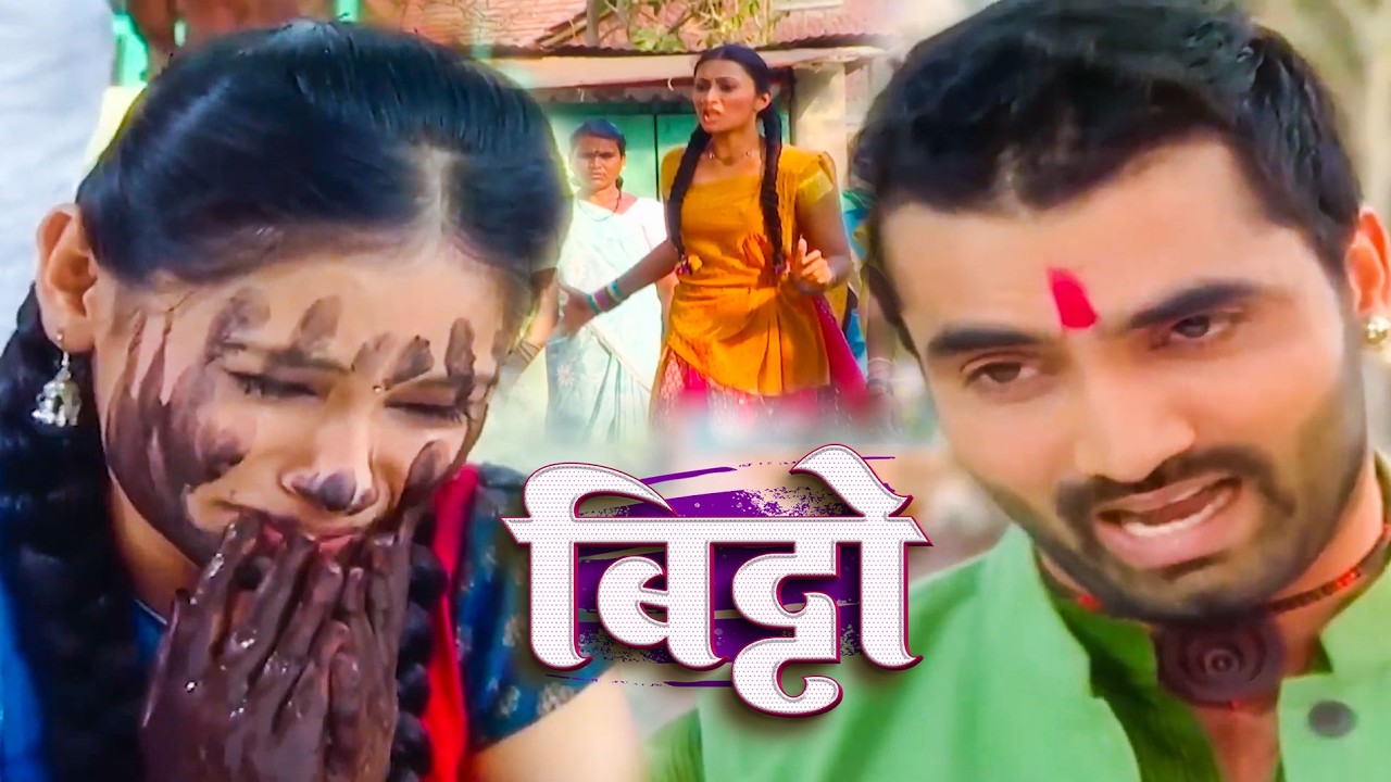 तेजप्रताप ने बिट्टो के चेहरे पर कालिख पोतकर गांव क्यों घुमाया? | Bitto Hits Serial