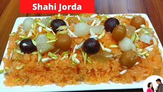 বিয়ে বাড়ির শাহী জর্দা | Biye Barir Shahi Jorda Recipe | Zarda Recipe | Jorda Recipe in Bangla
