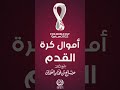 أموال كرة القدم الشيخ صالح الفوزان حفظه الله