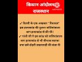नीमूचणा हत्याकांड राजस्थान की किस रियासत में हुआ?#viral #rpsc #shorts