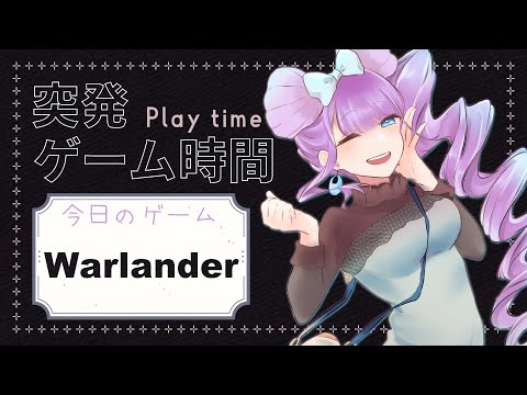 【Warlander】レッツ攻城戦！誰かくるかも【Vtuber/足海ひな】