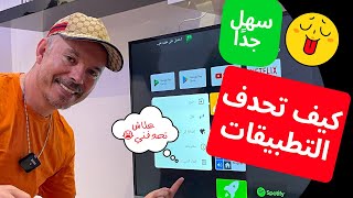 أسهل طريقة ستعرفها 😱 كيف تحذف تطبيقات Android TV حتى لي من خارج المتجر screenshot 2