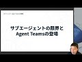 【サブエージェントの限界とAgent Teamsの登場】 AIマルチエージェント入門 -Claude Codeで学ぶ「AI専門家チーム」の作り方- -Udemyコースを一部無料公開- #udemy