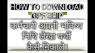 How to Download GPF Slip screenshot 5