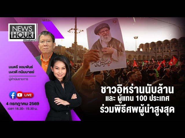 News Hour Weekend 04-07-69