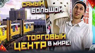 ФУТЬЕН - РЫНОК ГИГАНТ В ГОРОДЕ ИУ! | Ч.1