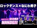 【一緒に見ようぜ!!】なにわ男子 - NANDE?! [なにわ男子 Debut Tour 2022 1st Love]【初見】