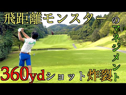360yd飛ばすアマチュアの頭の中をのぞいてみよう(大多喜カントリークラブ) 4/4