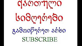 JGUFI BANI - XEVSURULI BALADA JGUFI BANI - XEVSURULI BALADA