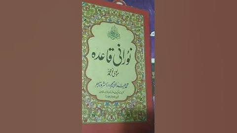 Holy Quran class two 1st term lecture#15 5-5-2021