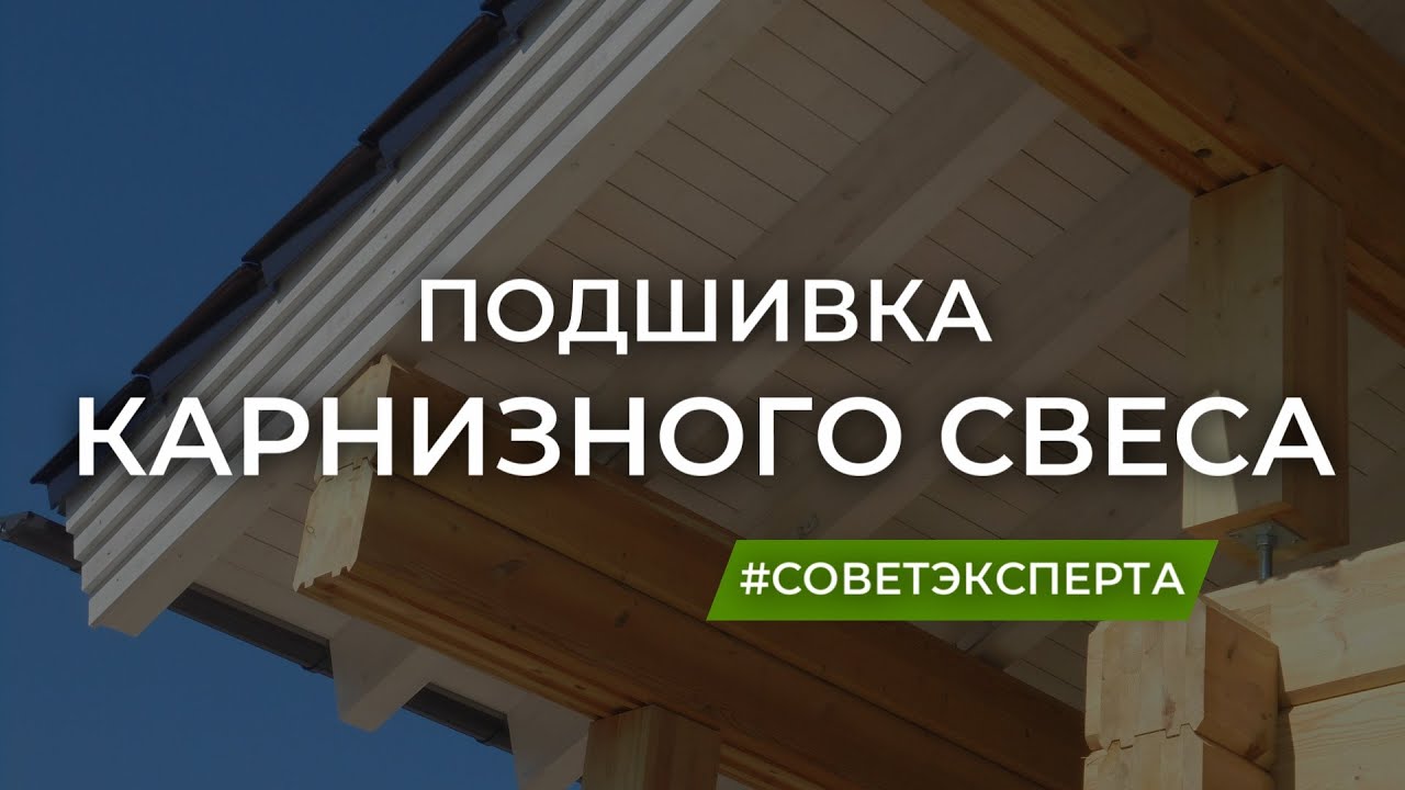Найдите идеальное решение для наклонного карнизного свеса для дизайна вашего дома