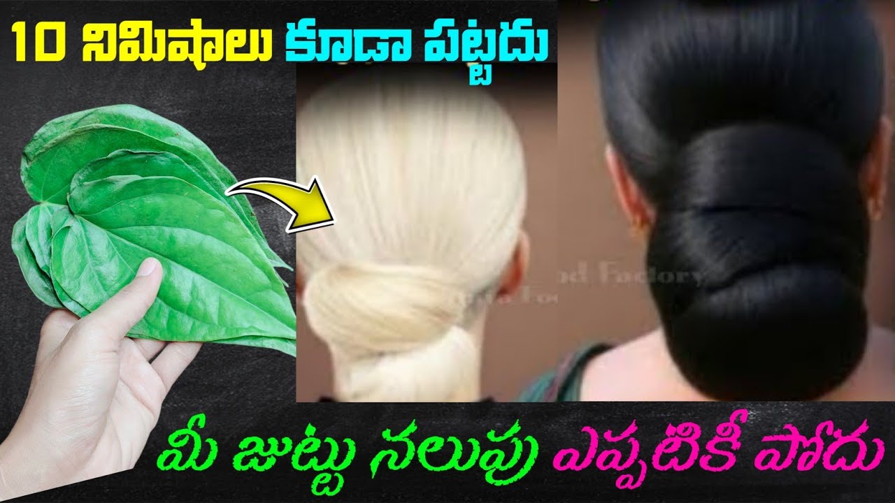 6 నెలల తర్వాత కూడా మీ తెల్ల జుట్టు నల్లగానే ఉంటుంది👍💯 Natural Hair colour in Telugu just 10 mins🤩