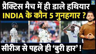Practice Match में Team India Surrender | Sri Lanka | Jaiswal | Pant | Rahul | Siraj | Highlights