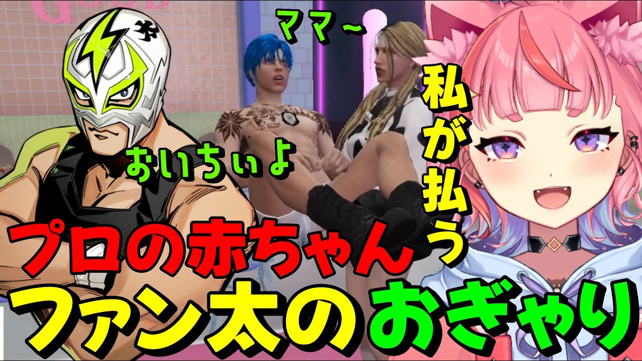 【VCRGTA3】ファン太のおぎゃり姿が見たくて自分でお金を払う宙星ぱるwww