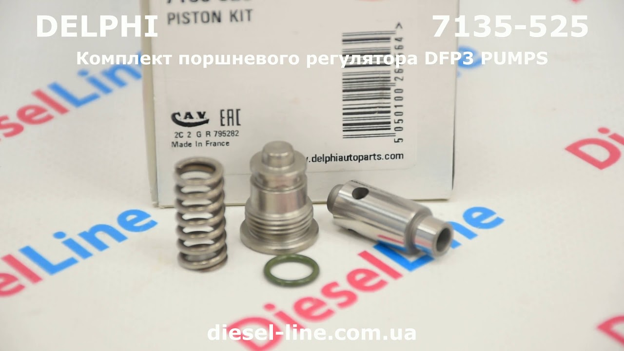 7135-525 Delphi Комплект поршневого регулятора DFP3 PUMPS