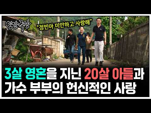 [인간극장] 3살의 영혼을 지닌 20살 아들과 가족들의 헌신적인 사랑 이야기 | KBS 방송