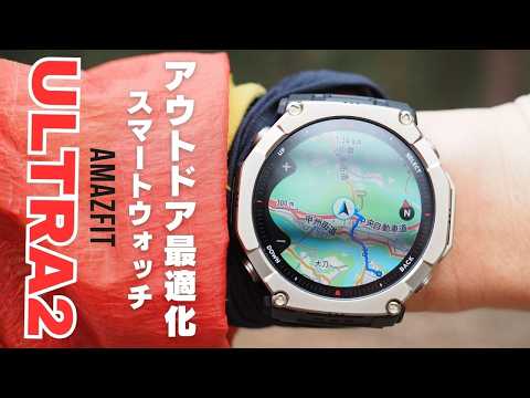 2026年新作スマートウォッチ『ウルトラ2』はバッテリーの心配が不要な大型モデル!
