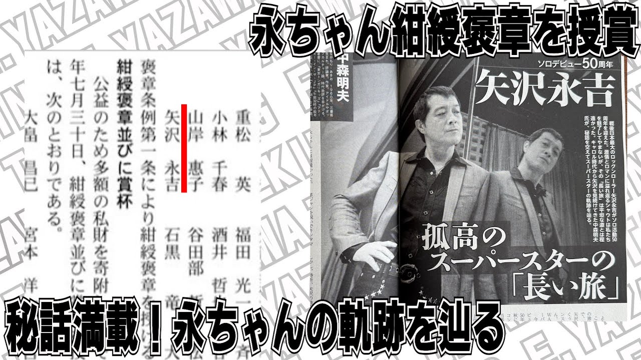 Eikichi Yazawa] Eikichi Yazawa receives the Medal with Dark Blue