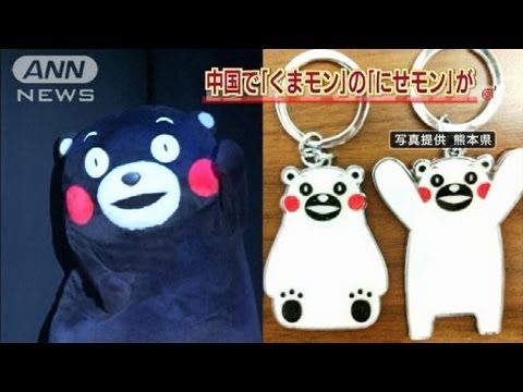 熊本のprキャラ くまモン のにせモンが中国に 12 06 14 Youtube