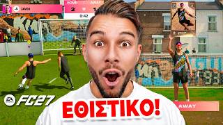 Αυτό Το Νεο FC27 Mode Είναι Φούλ ΕΘΙΣΤΙΚΟ!
