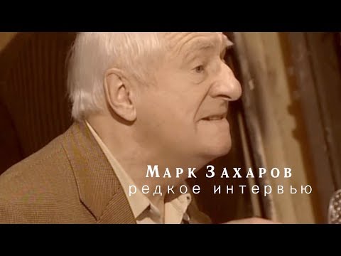 Video: Mark Zakharov: direktørens biografi og personlige liv