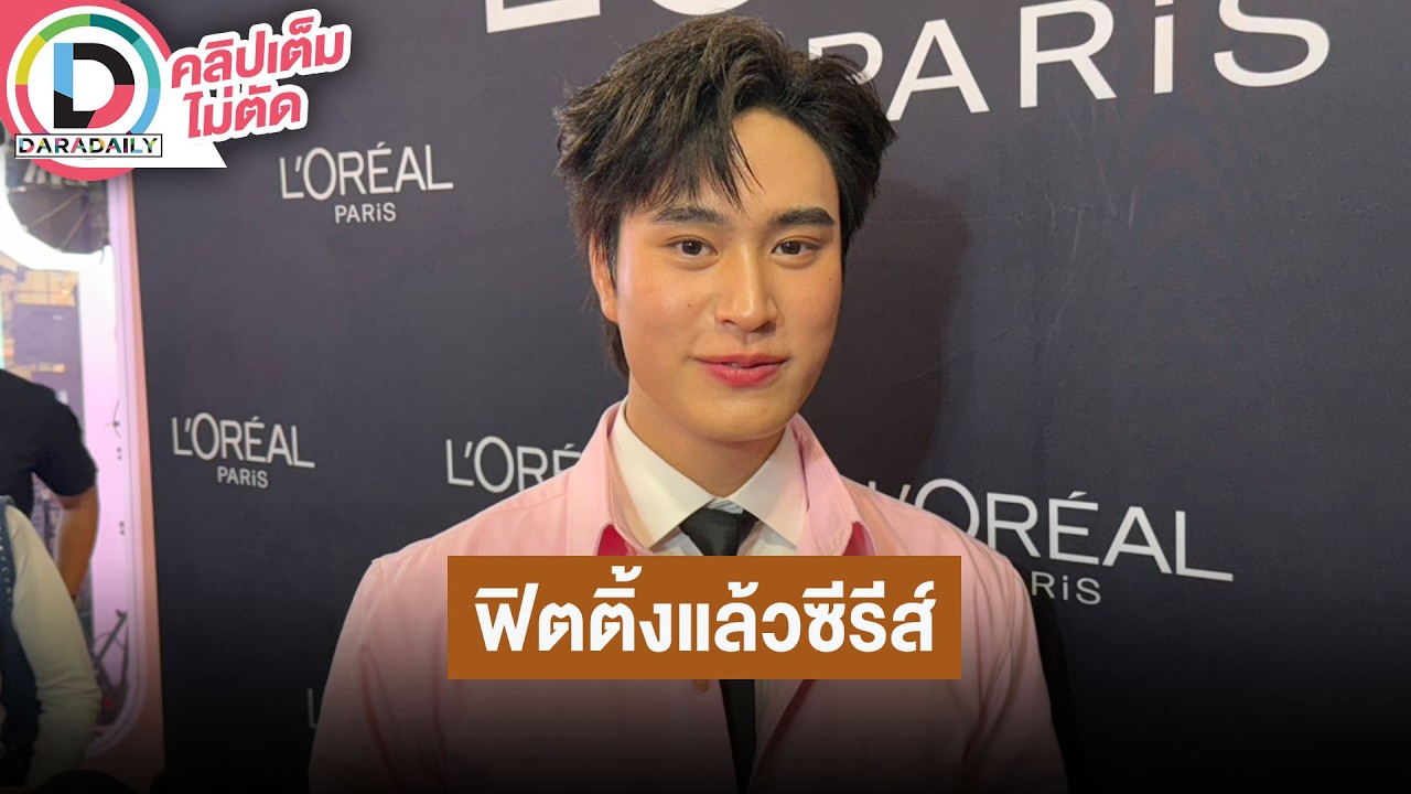 🔴Live! “เจมีไนน์” แฟนๆลุ้นคอลแลป JASP.ER  ฟิตติ้งแล้วซีรีส์ “Ticket To Heaven”คู่ “โฟร์ท”