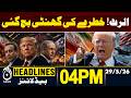 Alert | Risk Warning Issued | Security Situation Update - 04PM Headline | 29 May | Pakistan news