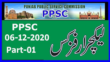 Lecturer Physics Punjab Public Service Commission Paper : 06-12-2020: Complete paper : Part - 01